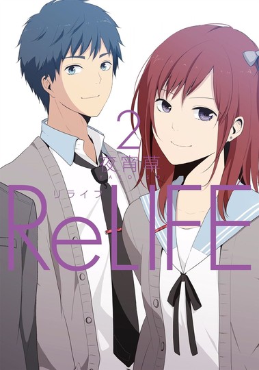 wp-content/uploads/2021/11/ReLIFE　02_001.jpg